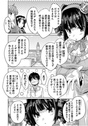 20 Seiki Bishoujo ~Rekishijou no Bijo dakedo Shojo Agemasu~ Page #12