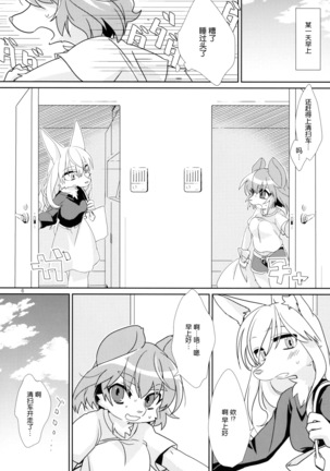 Watashi no Goshujin-sama - Page 8