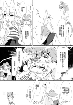 Watashi no Goshujin-sama - Page 6