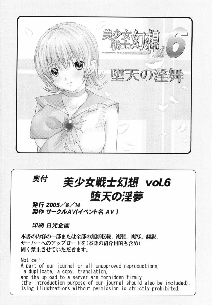 Bishoujo Senshi Gensou Vol 6 Daten no Inbu