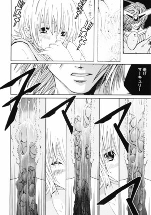 Bishoujo Senshi Gensou Vol 6 Daten no Inbu Page #23