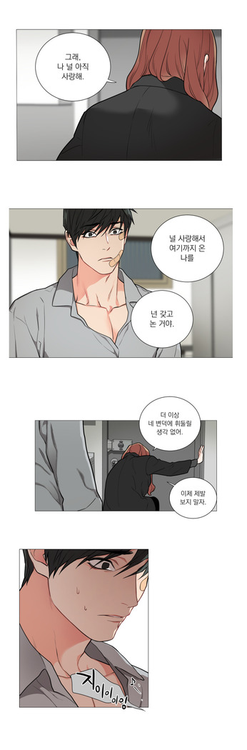 Sadistic Beauty 새디스틱 뷰티 Chapter 53