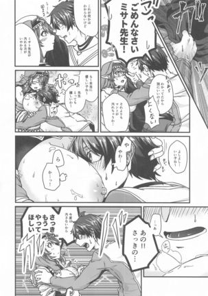 Oshiete Kudasai! Misato-sensei! ~Ookiku Nattara Dousuru no?~ - Page 12