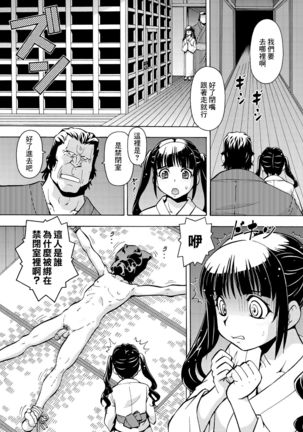 Kaninrou no Shoujo 1 | 奸淫牢房内的少女1 Page #16