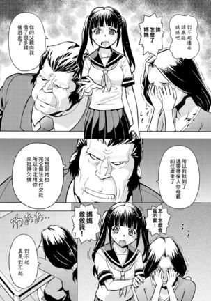 Kaninrou no Shoujo 1 | 奸淫牢房内的少女1 Page #4