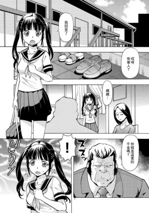 Kaninrou no Shoujo 1 | 奸淫牢房内的少女1 Page #3