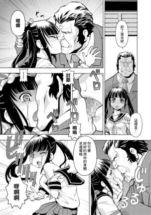 Kaninrou no Shoujo 1 | 奸淫牢房内的少女1 Page #6