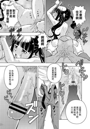 Kaninrou no Shoujo 1 | 奸淫牢房内的少女1 Page #9