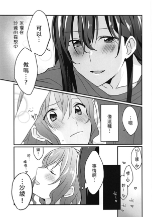 Kiss Shite Motto Shiritai - Page 7