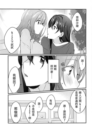 Kiss Shite Motto Shiritai Page #9