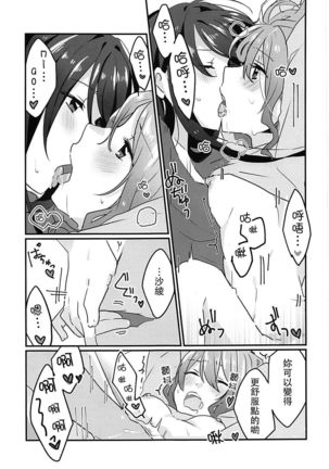 Kiss Shite Motto Shiritai Page #23