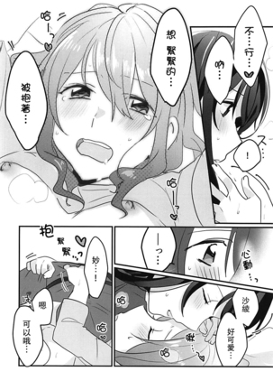 Kiss Shite Motto Shiritai - Page 24