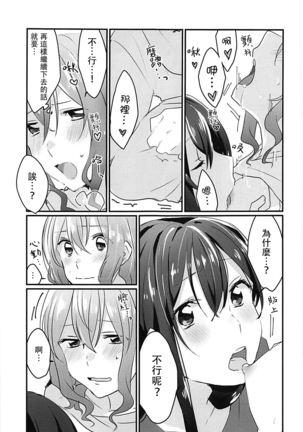 Kiss Shite Motto Shiritai Page #17