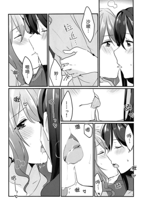 Kiss Shite Motto Shiritai Page #12