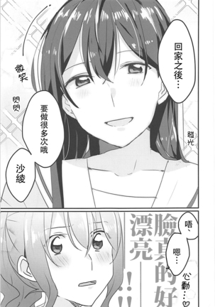 Kiss Shite Motto Shiritai Page #29