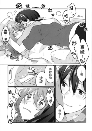 Kiss Shite Motto Shiritai - Page 25