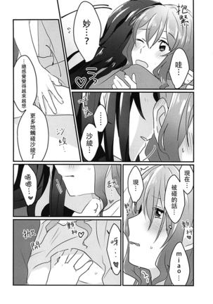 Kiss Shite Motto Shiritai Page #14