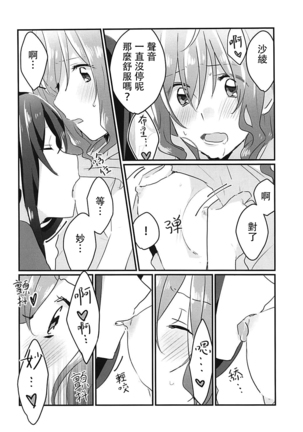 Kiss Shite Motto Shiritai - Page 16