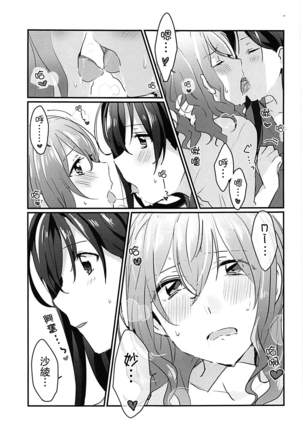 Kiss Shite Motto Shiritai Page #13