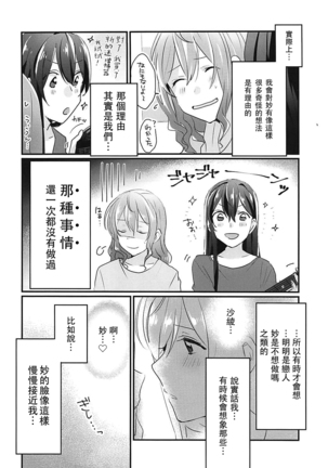 Kiss Shite Motto Shiritai - Page 6