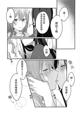 Kiss Shite Motto Shiritai Page #11