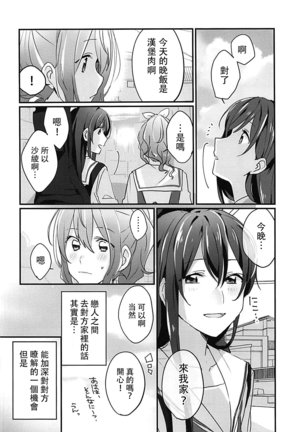 Kiss Shite Motto Shiritai Page #4