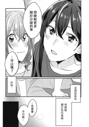 Kiss Shite Motto Shiritai Page #10