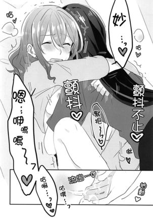 Kiss Shite Motto Shiritai - Page 26