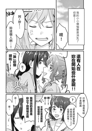 Kiss Shite Motto Shiritai Page #28