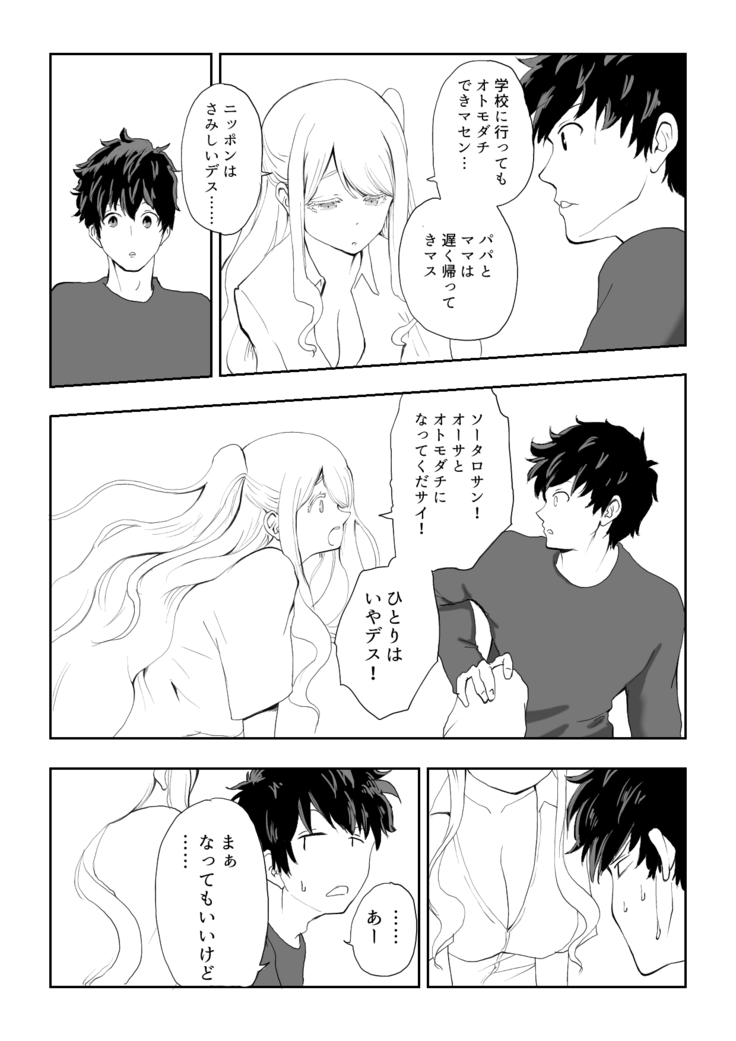 日本に馴染めずにいた北欧美少女にちょっと優しくしたらなんかヤる流れになったんだが