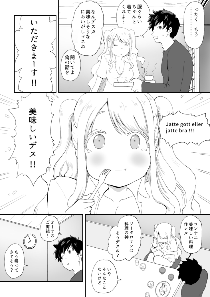 日本に馴染めずにいた北欧美少女にちょっと優しくしたらなんかヤる流れになったんだが