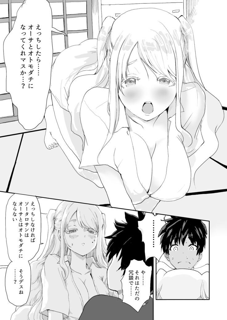 日本に馴染めずにいた北欧美少女にちょっと優しくしたらなんかヤる流れになったんだが