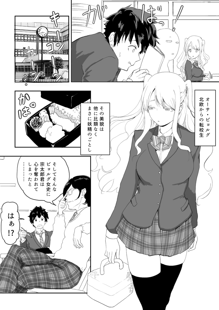 日本に馴染めずにいた北欧美少女にちょっと優しくしたらなんかヤる流れになったんだが