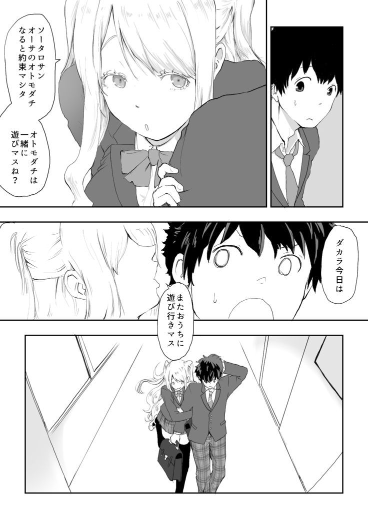 日本に馴染めずにいた北欧美少女にちょっと優しくしたらなんかヤる流れになったんだが