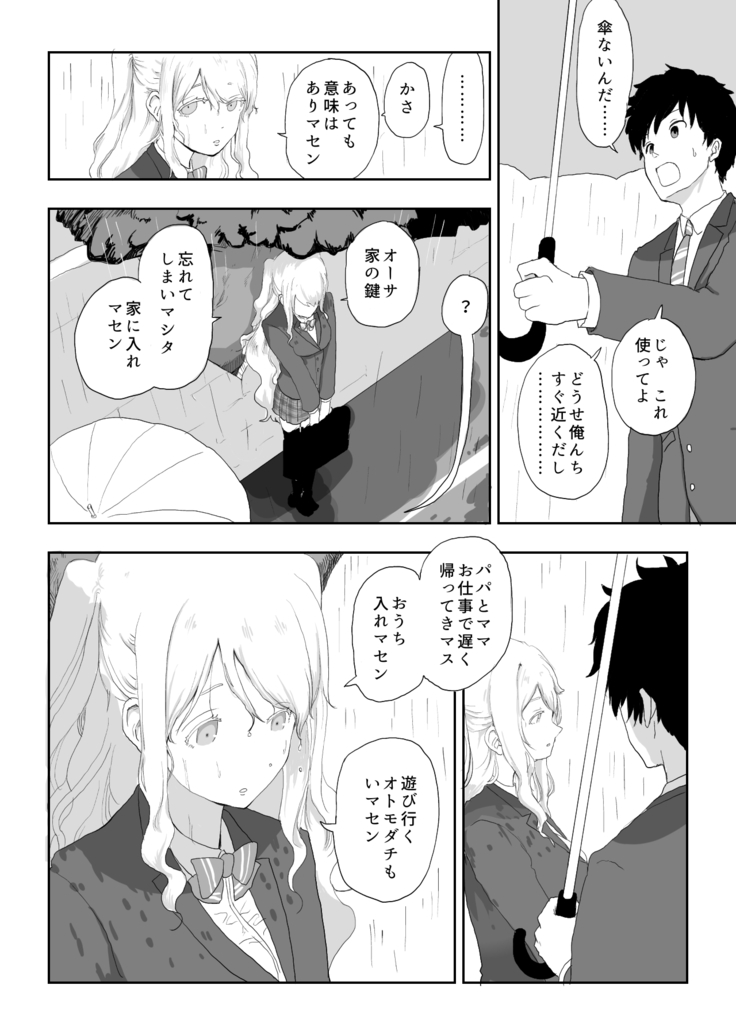 日本に馴染めずにいた北欧美少女にちょっと優しくしたらなんかヤる流れになったんだが