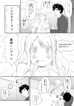 日本に馴染めずにいた北欧美少女にちょっと優しくしたらなんかヤる流れになったんだが Page #13