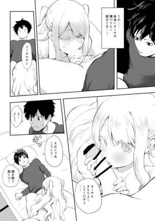 日本に馴染めずにいた北欧美少女にちょっと優しくしたらなんかヤる流れになったんだが Page #26