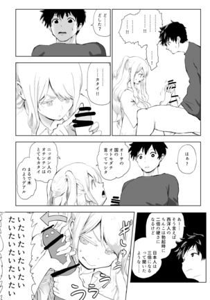 日本に馴染めずにいた北欧美少女にちょっと優しくしたらなんかヤる流れになったんだが Page #23