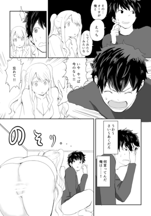 日本に馴染めずにいた北欧美少女にちょっと優しくしたらなんかヤる流れになったんだが Page #17