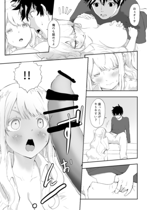 日本に馴染めずにいた北欧美少女にちょっと優しくしたらなんかヤる流れになったんだが Page #22