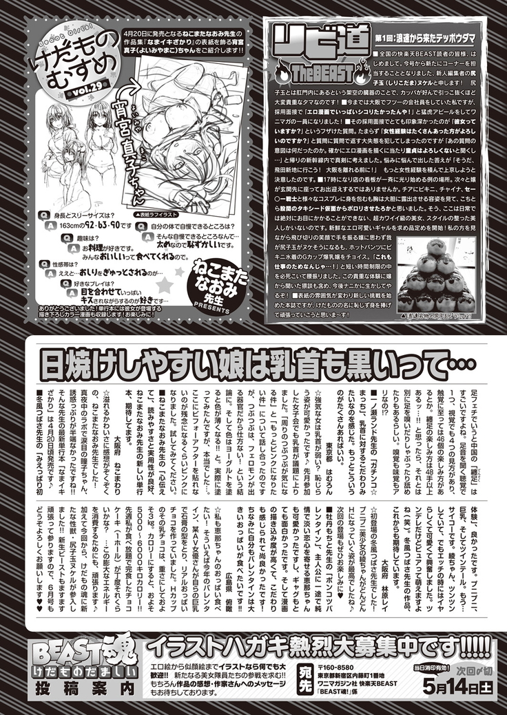 COMIC Kairakuten Beast 2016-05