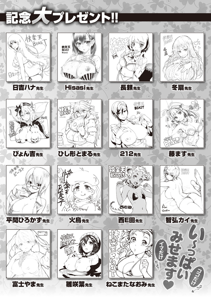 COMIC Kairakuten Beast 2016-05