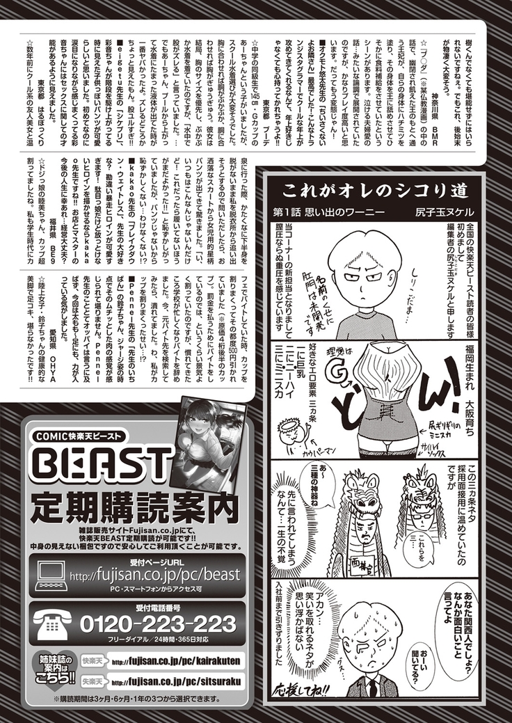 COMIC Kairakuten Beast 2016-05