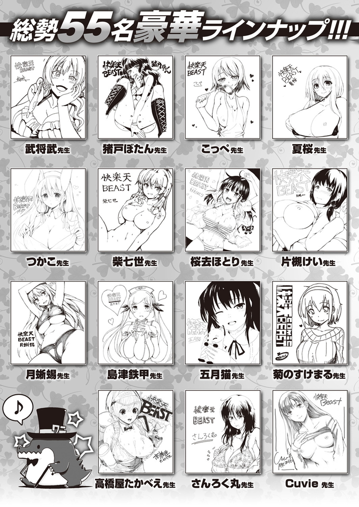 COMIC Kairakuten Beast 2016-05