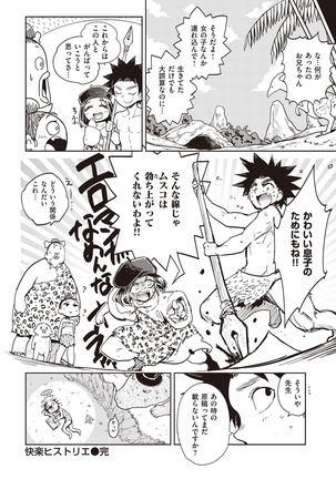 COMIC Kairakuten Beast 2016-05 - Page 311