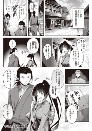COMIC Kairakuten Beast 2016-05 - Page 139