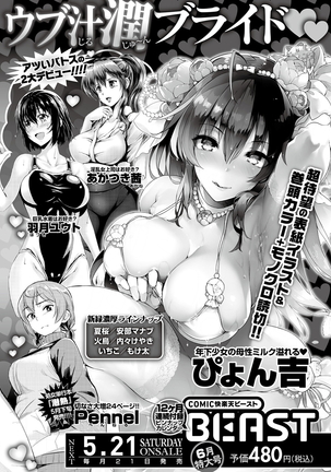 COMIC Kairakuten Beast 2016-05 - Page 322