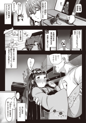 COMIC Kairakuten Beast 2016-05 - Page 255