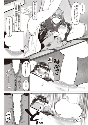 COMIC Kairakuten Beast 2016-05 Page #265