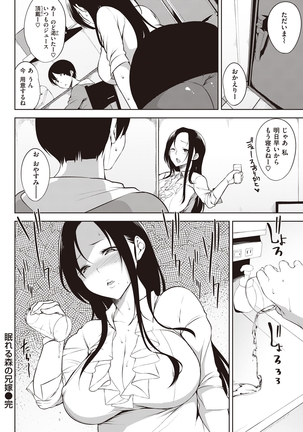 COMIC Kairakuten Beast 2016-05 Page #253